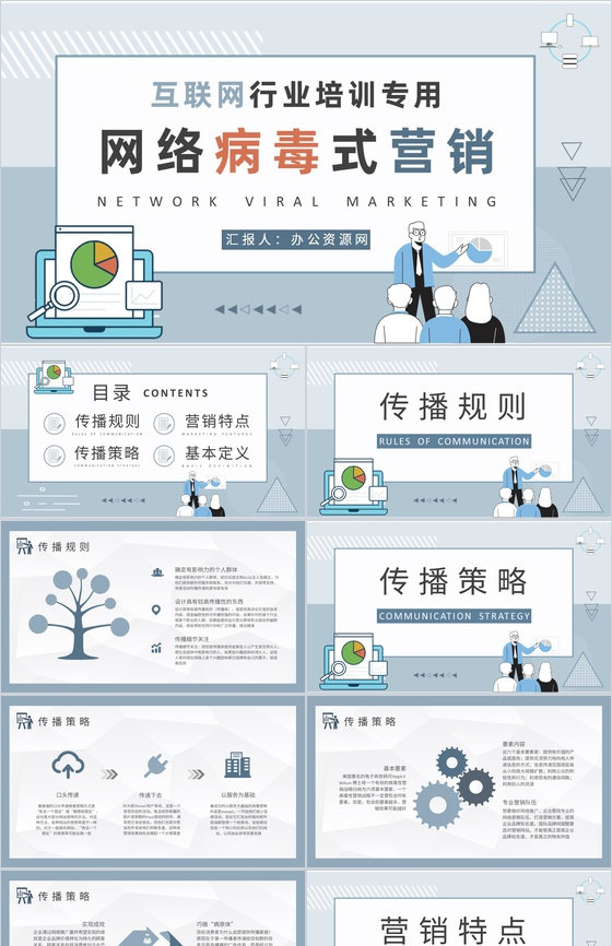 网络营销案例培训 互联网公司产品营销推广与销售的实战方案